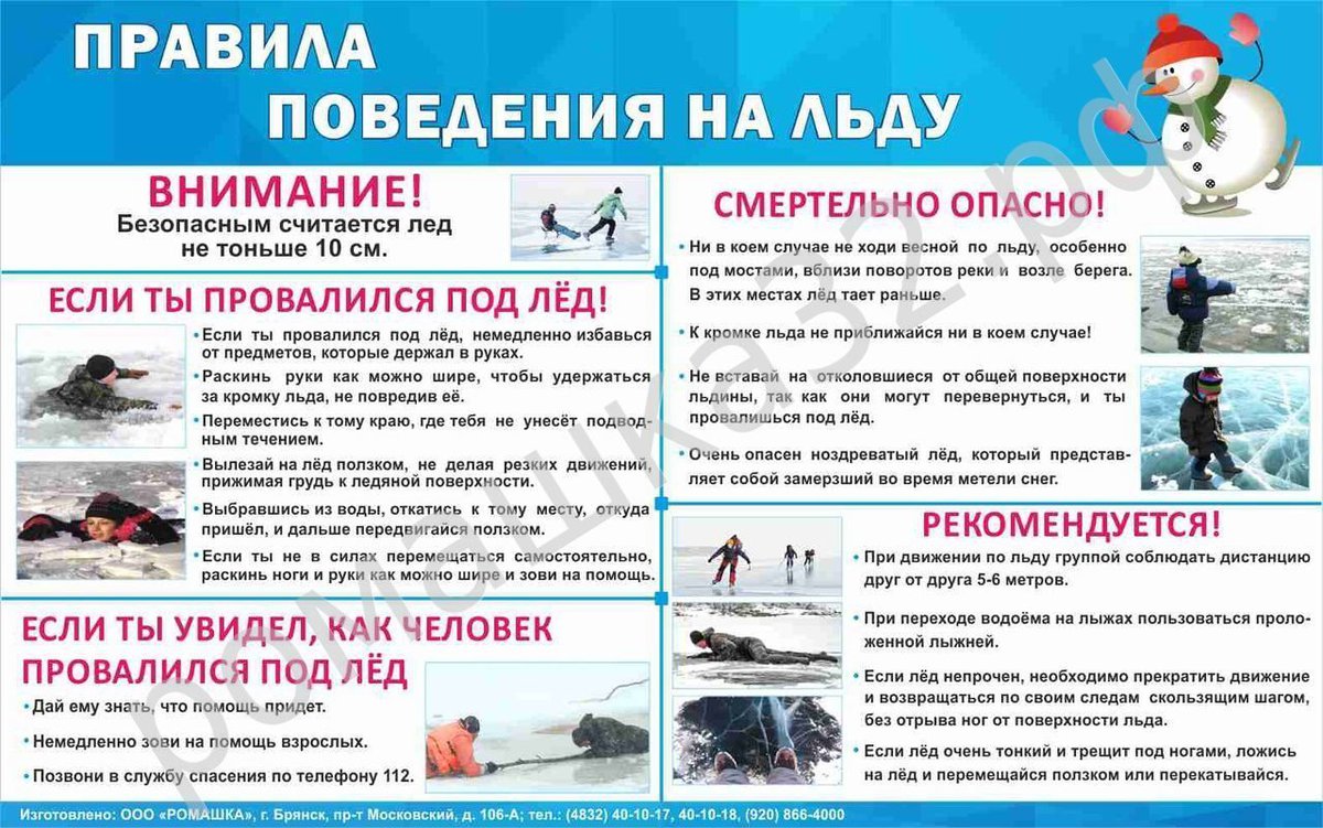 Проект федерального закона о безопасности людей на водных объектах