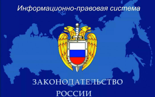 Официальный интернет-портал правовой информации